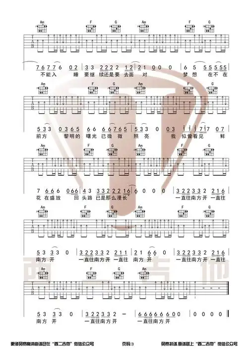 公路之歌(原版吉他谱 演奏视频 西二吉他)