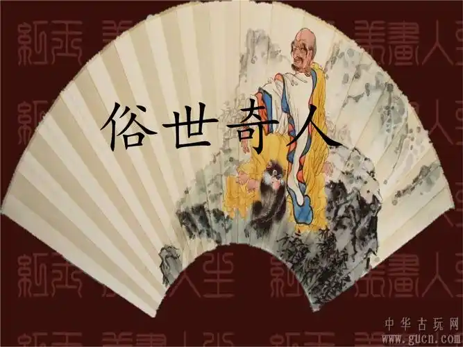 语文人教版八年级下册俗世奇人 课件.ppt