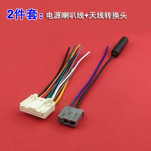 适用于日产cd机插头尾线轩逸骐达骊威电源音响线喇叭线天线转接头
