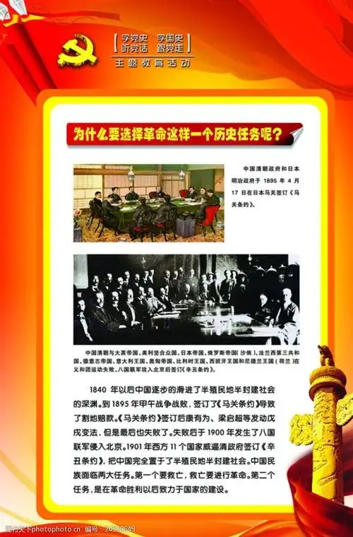 学党史学国史听党话跟党走