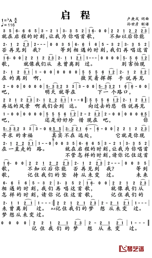 启程简谱歌词水木年华演唱孙世彦制谱