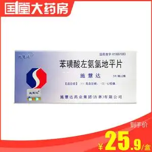 5mg*14片降压心绞痛高血压施慧达地平片降压片降压药