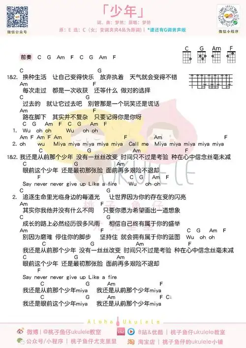 少年尤克里里谱梦然弹唱视频教学桃子鱼仔教室