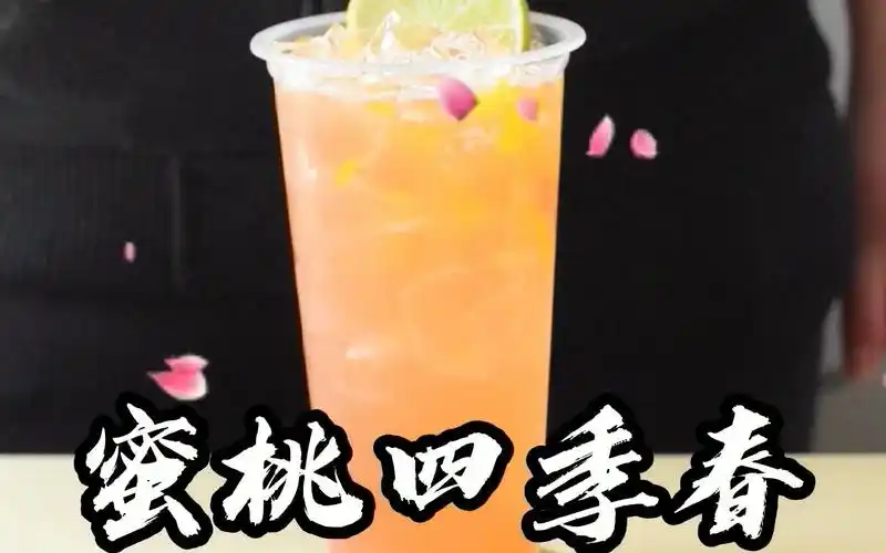 奶茶加盟店蜜桃四季春做法,全味皇后教您轻松掌握