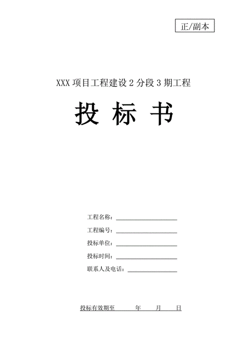 投标书封面模板投标文件封面范本.doc 1页