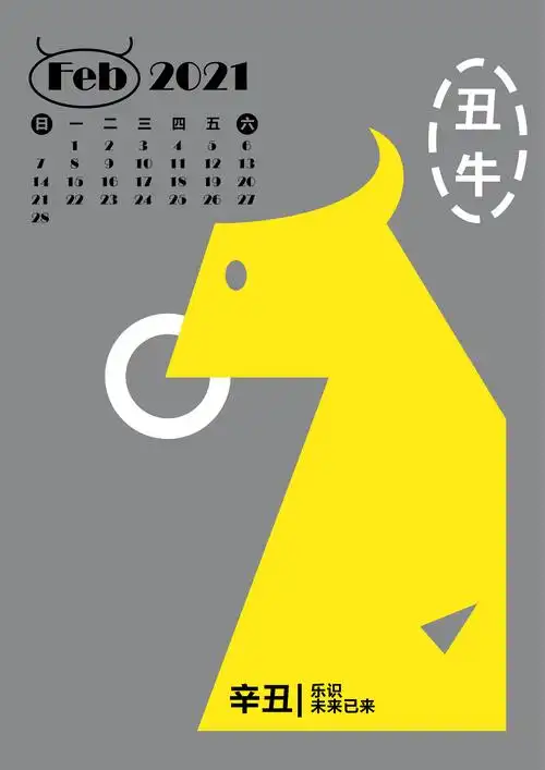 2021辛丑年牛年日历