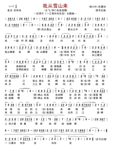 我从雪山来--纪录片《一江清水向东流》主题曲_简谱_搜谱网