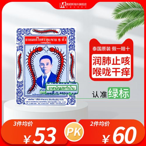 泰国正品takabb沈天河五蜈蚣标蜈蚣丸润肺止咳丸12包久咳丸咳嗽药