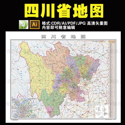 d94 中国地图四川省高清电子矢量图cdr/ai/pdf地图素材可编辑修改