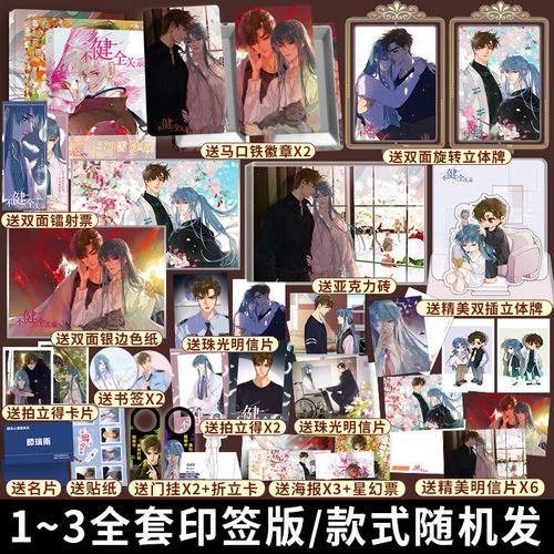 全套印签版 印签款式随机 不健全关系1 2 3 漫画单行本 栖砚绘 钱队
