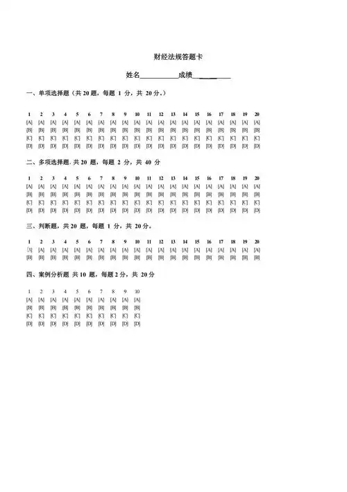 选择题答题卡模板