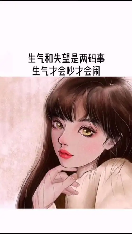 生气和失望是两码事,生气才会吵才会闹