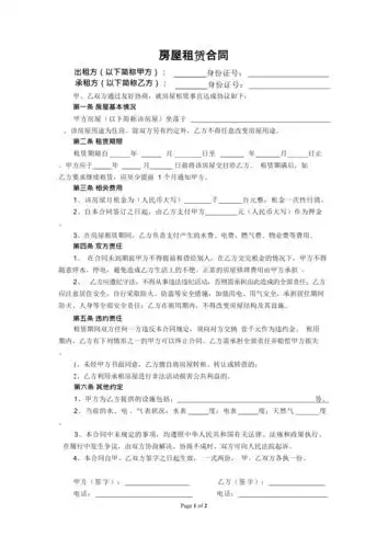 个人租房合同一张纸打印版最新整理