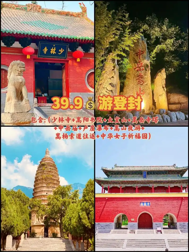 9游登封八大景区.出发吧,特种兵 39.9畅游登封八大 - 抖音