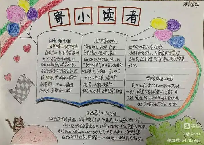 《寄小读者》读书小报,——四(5)班