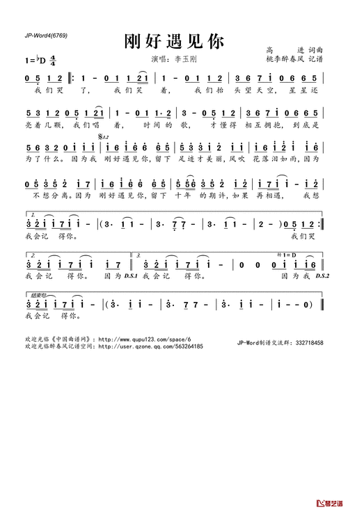 刚好遇见你简谱(歌词)_李玉刚演唱_桃李醉春风记谱