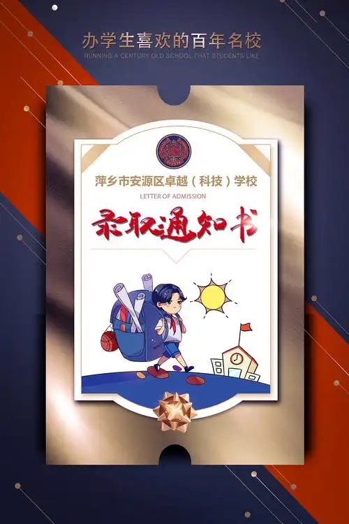 录取通知书|平面|海报|cllovehj_原创作品-站酷zcool