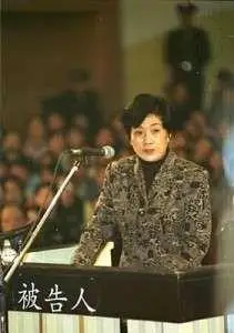 盘点落马女贪官 "土地奶奶"居首(组图)