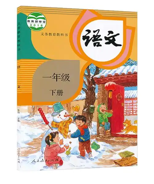 新版部编人教版小学语文书一二三年级上下册课本全套6本义务教育教科