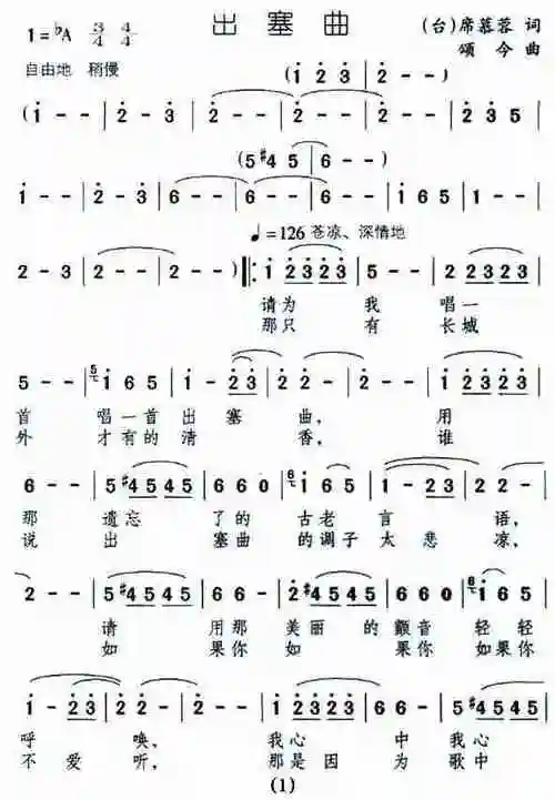 出塞曲_歌谱简谱_哆来咪123曲谱网