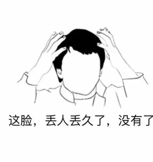 当你做了一件自认为很伤自己自尊的事情时, 你就会自我感觉丢人