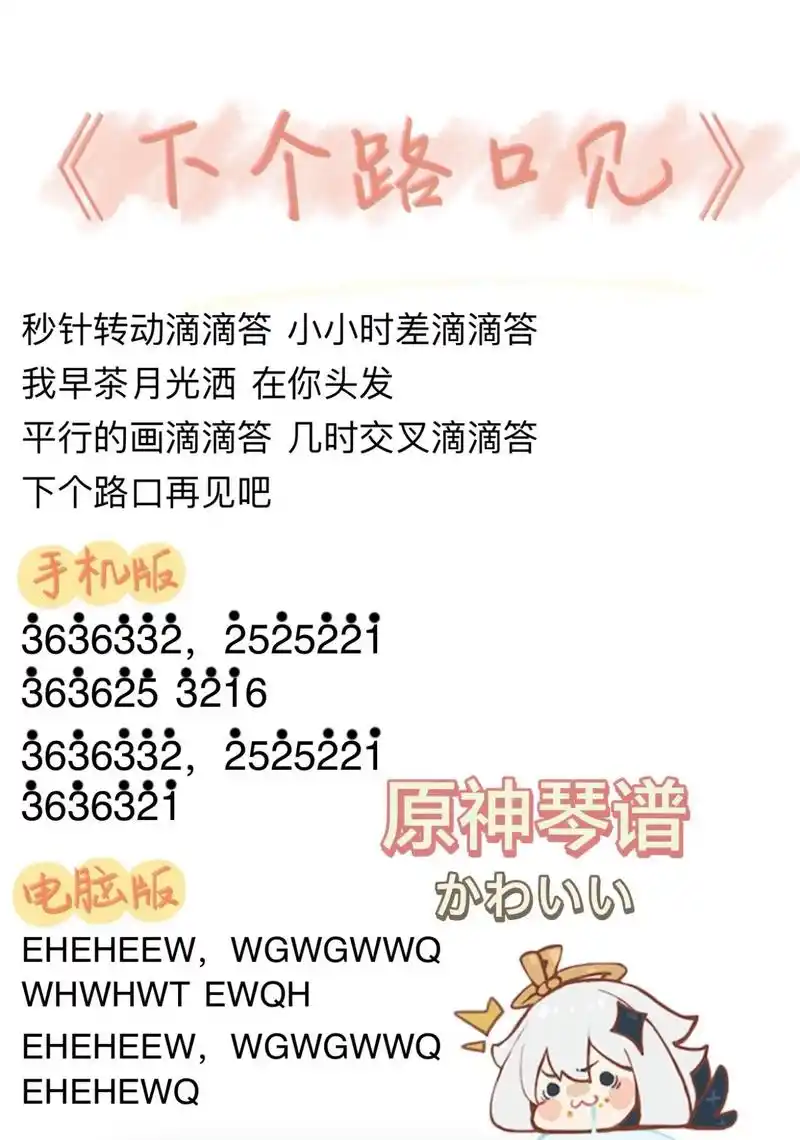 《下个路口见》#原神琴谱 #原神攻略 #原神 #下个路口见 - 抖音