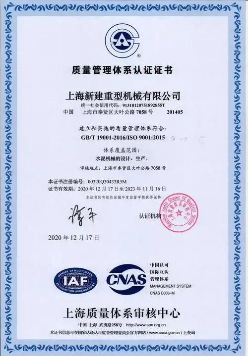 质量管理体系认证证书(中文).jpg