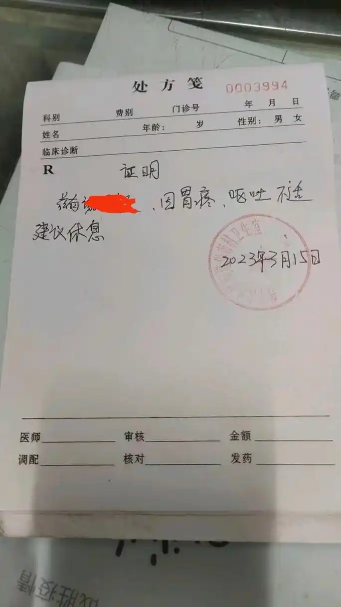 为了请假,开的证明.各位觉得怎么样