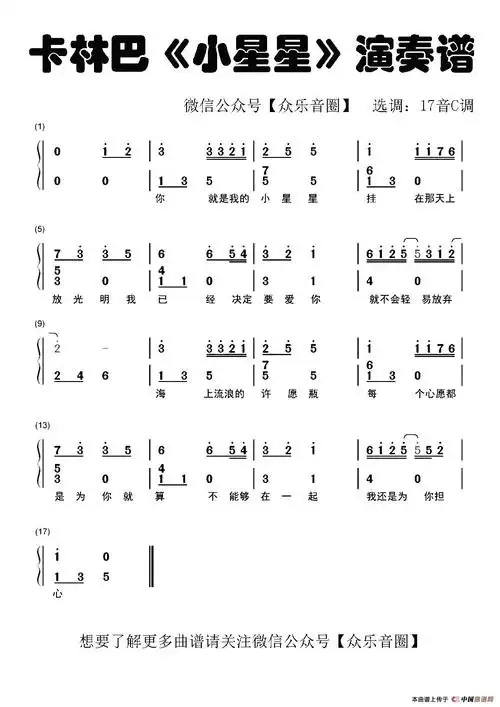 小星星拇指琴卡林巴琴和弦简谱