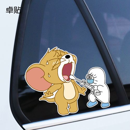 卓贴汽车贴纸装饰头盔卡通动漫划痕遮挡个性创意猫鼠搞笑核酸车贴