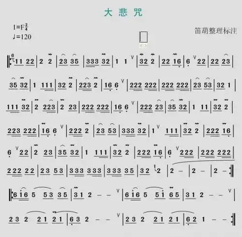 [原创]大悲咒曲谱
