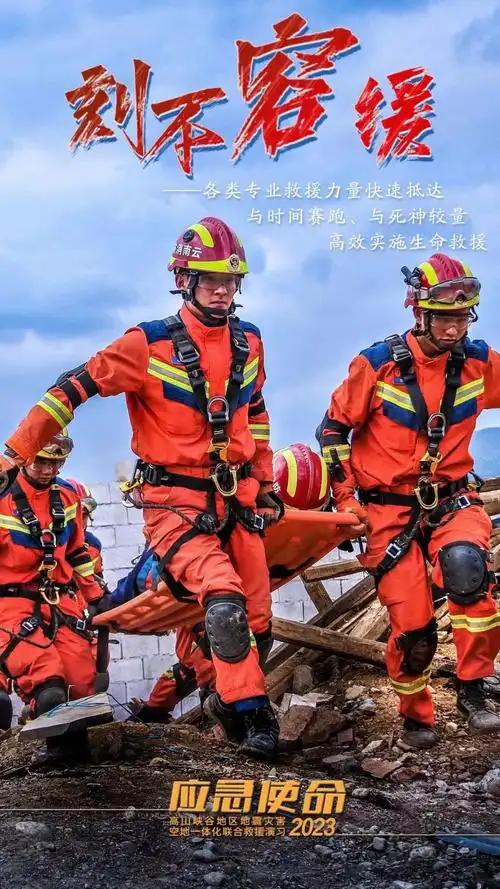 高山峡谷地区地震灾害空地一体化联合救援演习