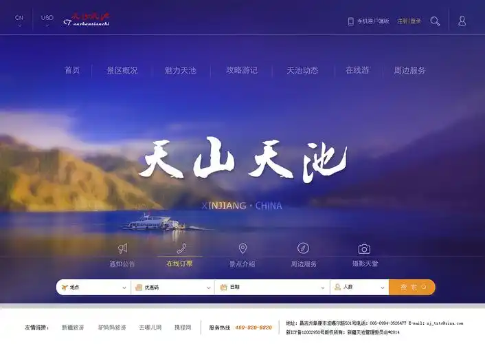旅游网页设计