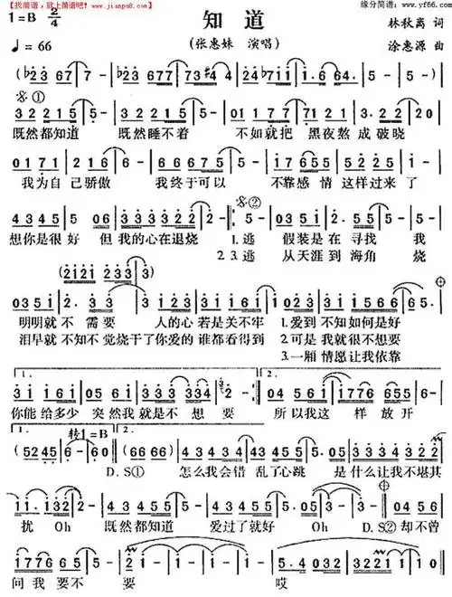 《知道》简谱