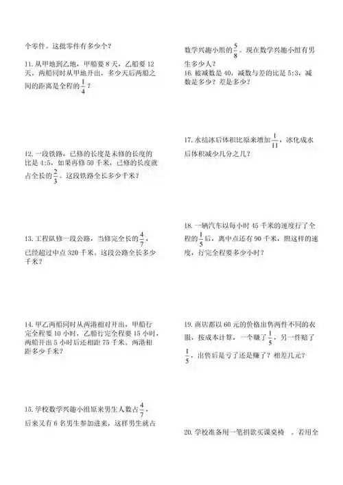 六年级数学解决问题