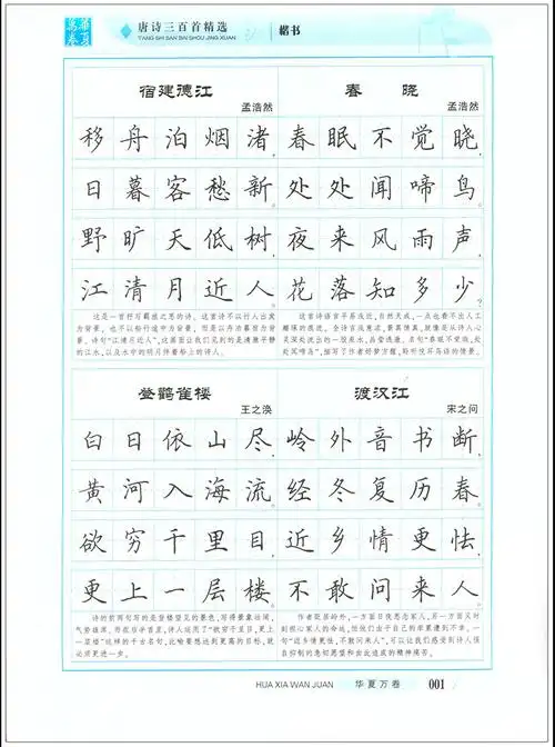 唐诗三百首精选楷书田英章书田字格句子类硬笔字帖加赠彩色作品纸