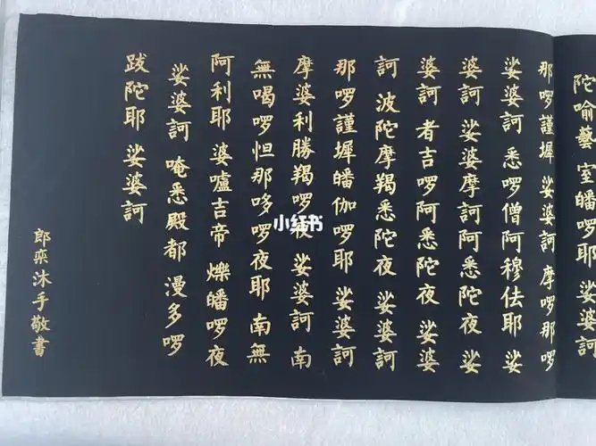 大悲咒抄完_抄经_毛笔_抄写经书_兴趣爱好_书法