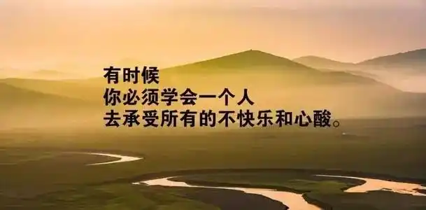 阿里社区非常现实的励志的句子