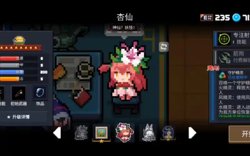 【元气骑士】买了个精灵赛季商店皮肤杏仙,看一下特效