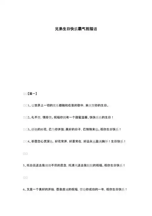 兄弟生日快乐霸气祝福语