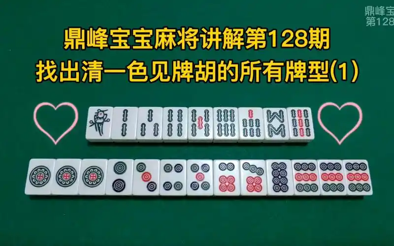 能找出九莲宝灯的几种变形吗?常被复杂听牌型搞昏的朋友别错过了