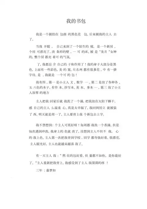 小学生状物作文我的书包1
