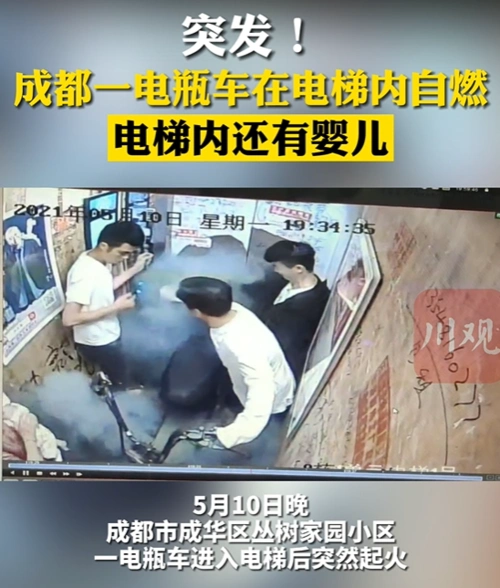 电瓶车在电梯内爆燃成都一小区多人受伤伤者包括一婴儿