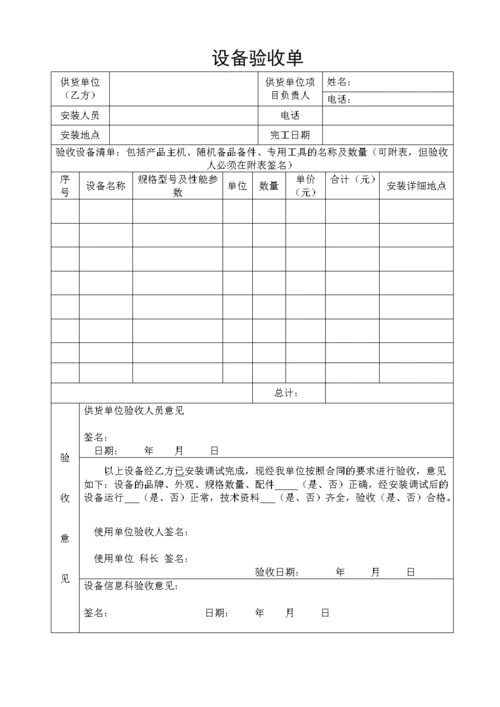 医疗设备验收单.doc