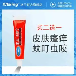 冰王百肤宁皮肤干燥起皮瘙痒治痒膏润肤露身体乳滋润水润全身秋冬