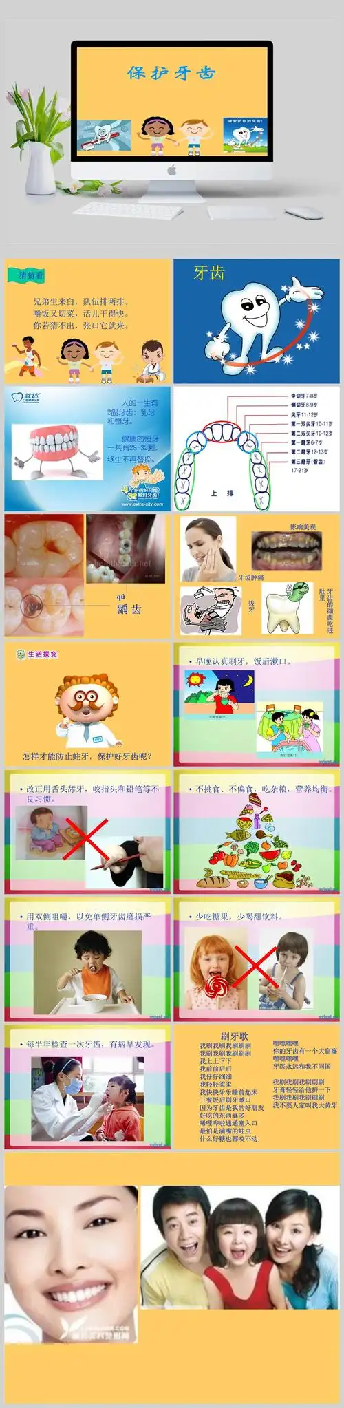 幼儿园健康活动《保护牙齿》.ppt ppt模板