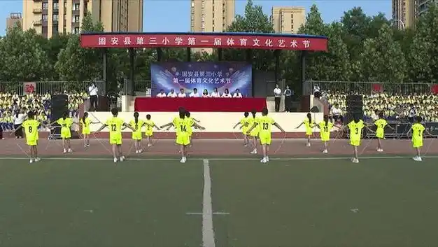固安县第三小学举办第一届体育文化艺术节