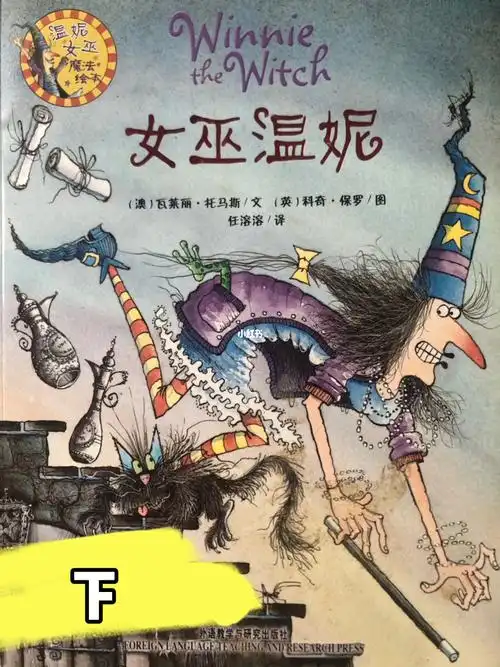 经典有声绘本女巫0169温妮下