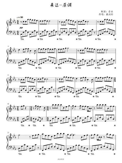 钢琴谱|戴羽彤《来迟》简易版