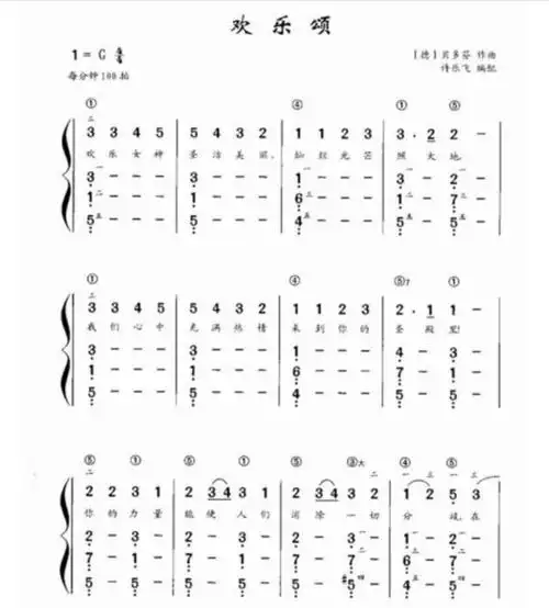 欢乐颂左右手简谱